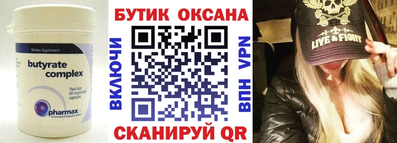 Купить закладки  Плавск  Бутират бутик 